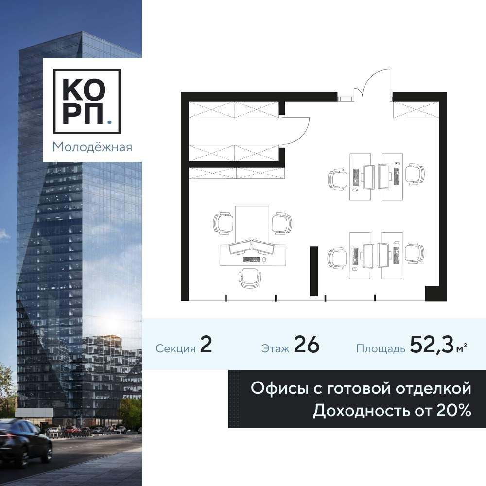 Продажа офиса 52.3 м²