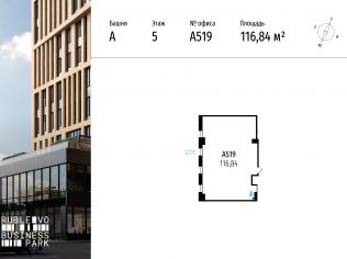 Продажа офиса 116.8 м²