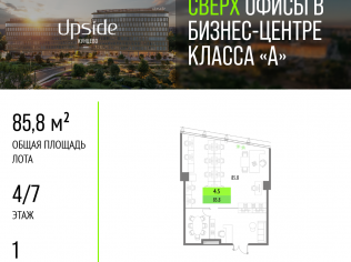 Продажа офиса 82.2 м²