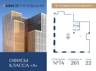 Продажа офиса 261 м²