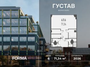 Продажа офиса 71.3 м²