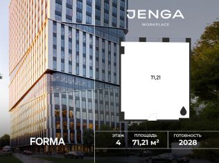 Продажа офиса 71 м²
