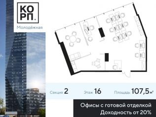 Продажа офиса 107.5 м²