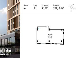 Продажа офиса 204.6 м²