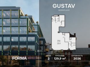 Продажа офиса 129.9 м²