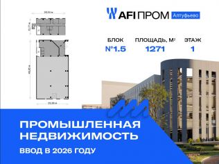 Продажа производственного помещения 1271 м²