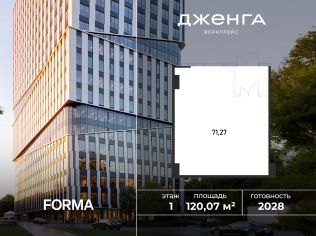 Продажа офиса 120.1 м²