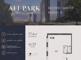 Продажа офиса 57.6 м²