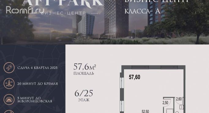 Продажа офиса 57.6 м² - фото 1