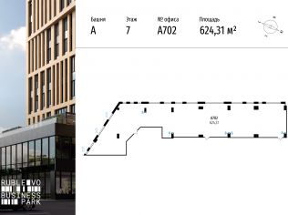 Продажа офиса 624.3 м²