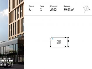 Продажа офиса 59.9 м²