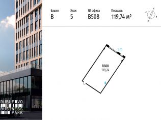 Продажа офиса 119.7 м²