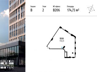 Продажа офиса 174.7 м²