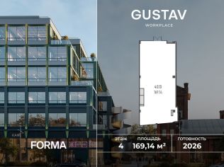 Продажа офиса 169.1 м²