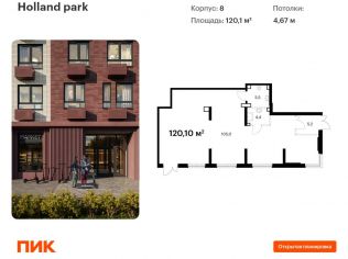 Продажа помещения свободного назначения 120.1 м²