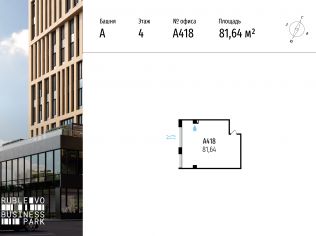 Продажа офиса 81.6 м²