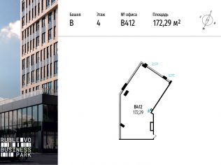 Продажа офиса 172.3 м²