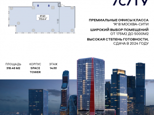 Продажа офиса 318.5 м²