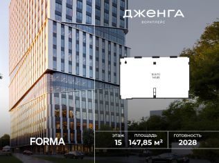 Продажа офиса 147.9 м²