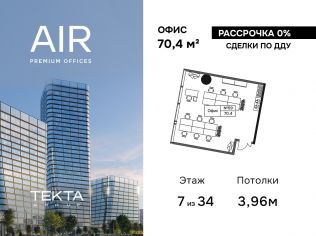 Продажа офиса 70.4 м²
