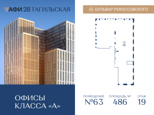 Продажа офиса 486 м²