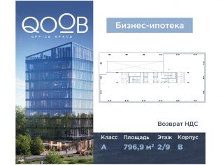 Продажа офиса 10835 м²