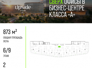 Продажа офиса 873 м²