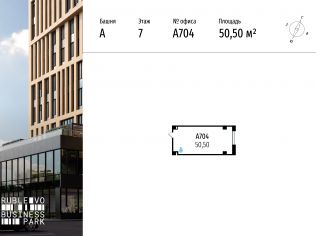 Продажа офиса 50.5 м²