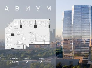 Продажа офиса 244.9 м²