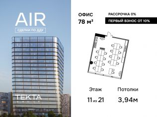 Продажа офиса 78 м²