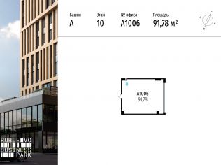 Продажа офиса 91.8 м²