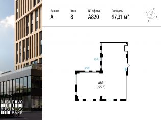 Продажа офиса 245.7 м²
