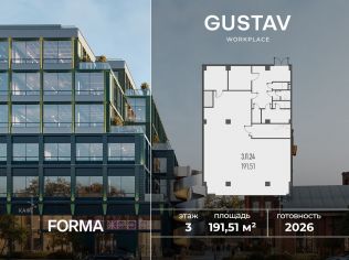 Продажа офиса 191.5 м²