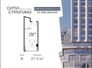 Продажа офиса 27.2 м²
