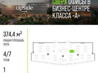 Продажа офиса 367.6 м²